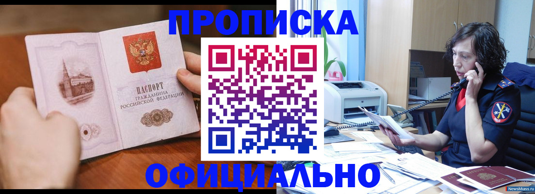 прописка от собственника в Салавате