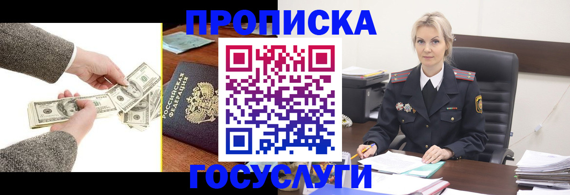 прописка штамп в Салавате