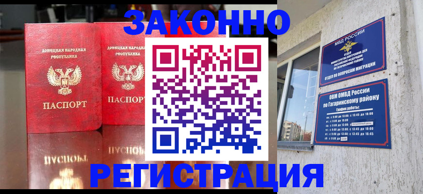 временная регистрация законно в Салавате