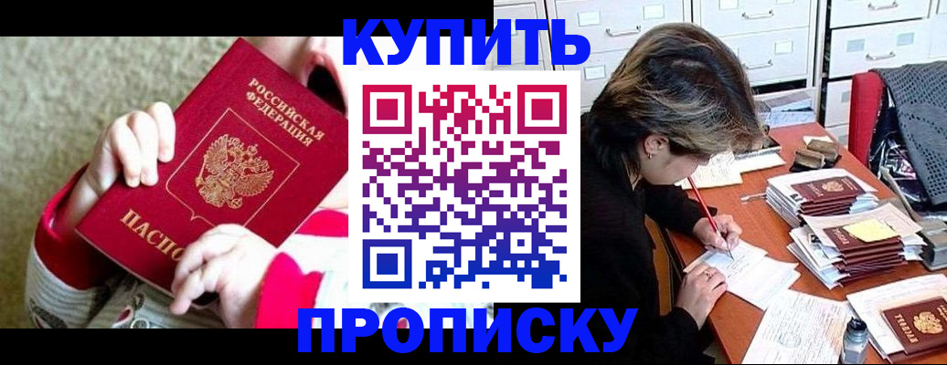 прописка в квартире в Салавате