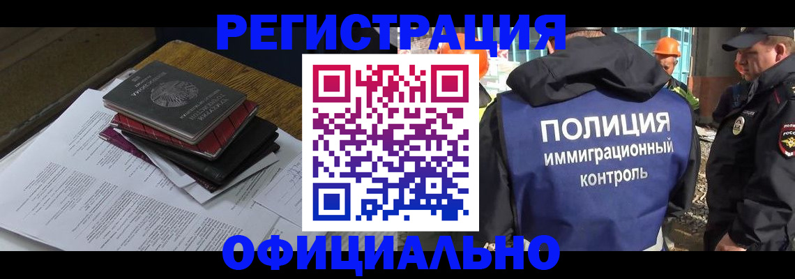 прописка регистрация в Салавате